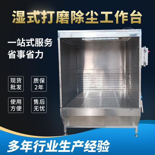 湿式打磨除尘工作台 金属五金加工行业的环保高效除尘解决方案
